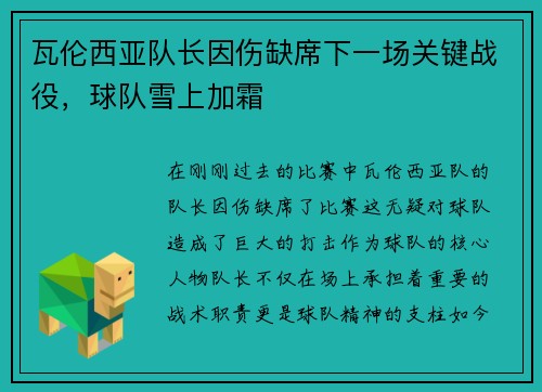 瓦伦西亚队长因伤缺席下一场关键战役，球队雪上加霜